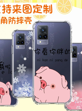适用于VIVO V21 5G手机壳透明四角防摔壳软壳V2050卡通定制