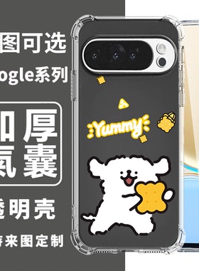 线条小狗适用于谷歌Pixel 10/ 10 pro /XL/9/9 pro卡通四角防摔手机壳Google Pixel 7A/6Pro可爱7Pro/8A订制