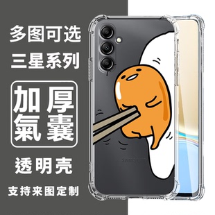 蛋黄哥适用三星全机型A16 A15 A14 A13 5G A55 A53 A33 A23 A25四角手机壳A35 A12 A54 A52 A42 A22 A750订制