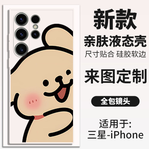 适用三星任意机型A17 A16 A15 A14 A13 A55 A53 A33 A23 A25 A35 A12 A54 A52 A57 A37液态壳亲肤防摔定制