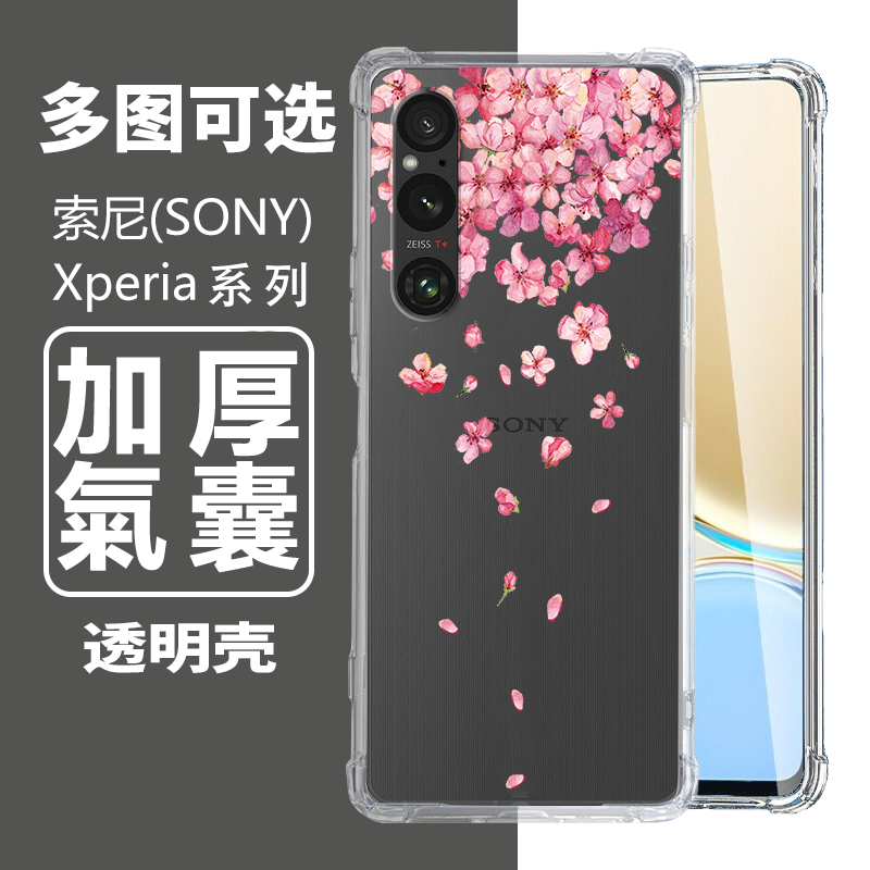 TPU卡通Sony防摔手机壳