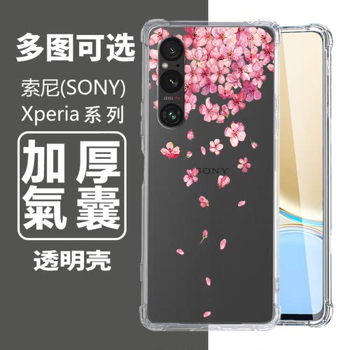 TPU卡通Sony防摔手机壳