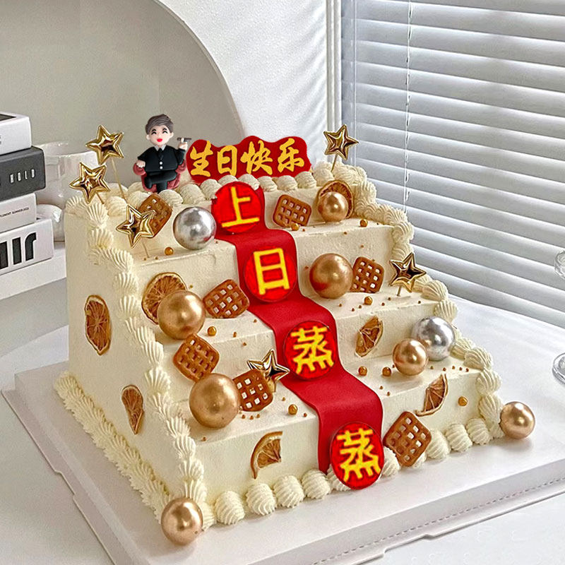 网红eva蒸蒸日上步步高升生日蛋糕装饰摆件老爸节日祝福插件插牌