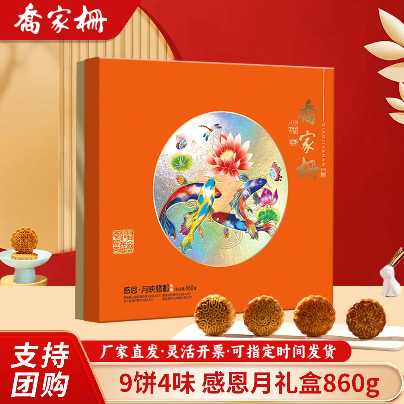 乔家栅中秋月饼礼盒装860g蛋黄莲蓉伍仁脐橙月饼送礼品福利团购