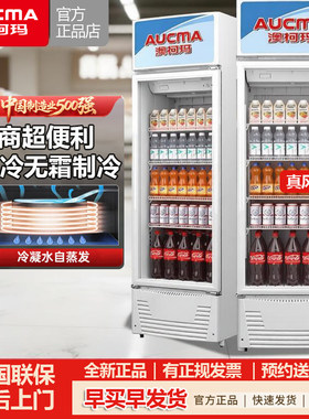 澳柯玛风冷展示柜一级冷藏