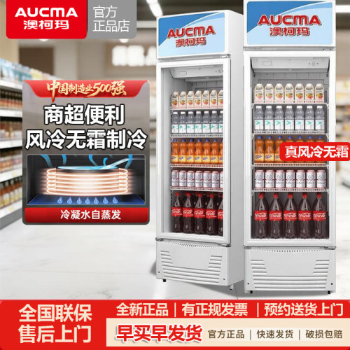 澳柯玛风冷展示柜一级冷藏