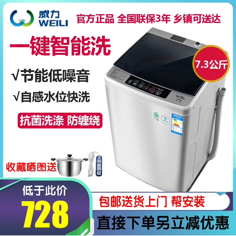 WEILI/威力 XQB73-7395-1 波轮洗衣机全自动 大7公斤洗衣机7.3kg|msdalam kategori perkakas rumah besar, mesin basuh - dari Buy2taobao.com untuk memberikan perkhidmatan ejen Taobao profesional membeli