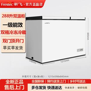 Frestec新飞288升冰柜家商用卧式顶开门双温冷冻冷藏两用冷柜一级
