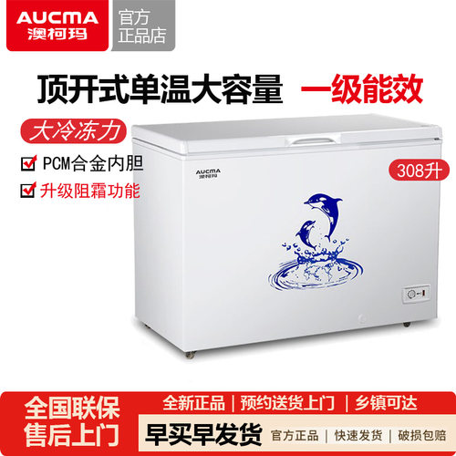 澳柯玛减霜无霜冷冻单温冰柜一级