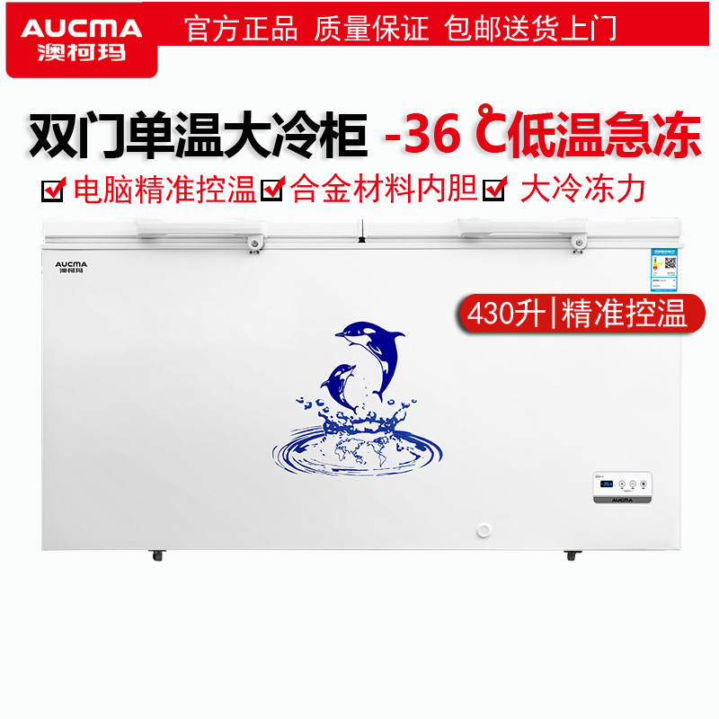 澳柯玛430/520升冰柜家商用大容量卧式单温冷藏冷冻保鲜冷柜少霜