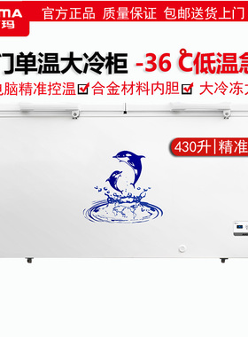 Aucma/澳柯玛 BC/BD-430HDNE商用冰柜冷柜大容量冷藏冷冻卧式减霜