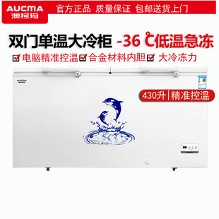 430HDNE商用冰柜冷柜大容量冷藏冷冻卧式 Aucma 澳柯玛 减霜