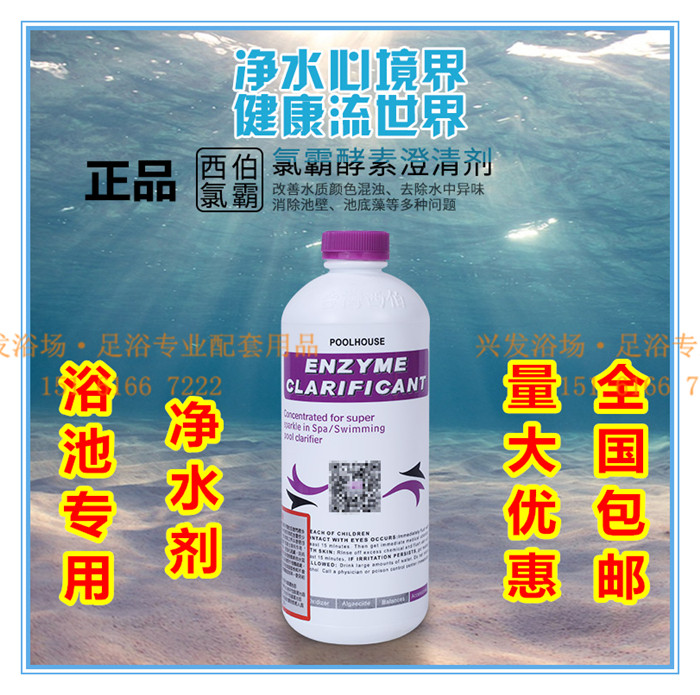 西伯氯霸酵素澄清剂游泳池净水剂絮凝剂浴池水质澄清剂清澈沉淀剂