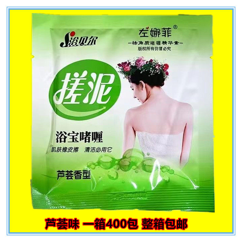 浴贝尔搓泥宝搓澡泥左娜菲