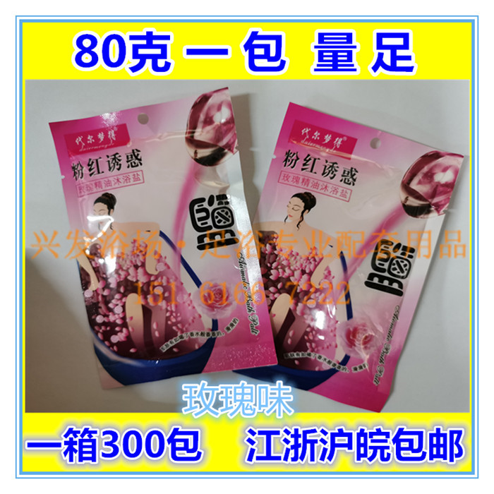 浴场专用玫瑰香浴盐代尔梦得粉红玫瑰盐浴室搓澡膏体盐湿盐200包