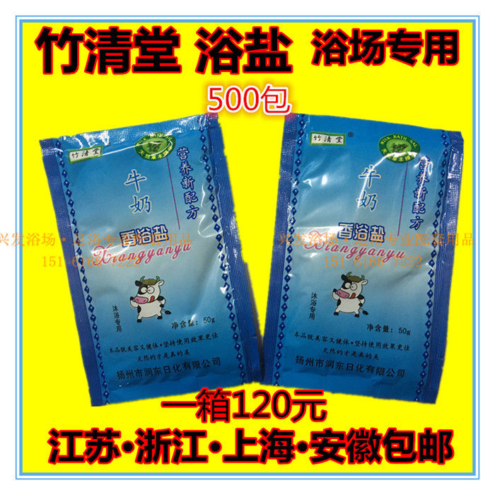 牛奶香浴盐 竹清堂牛奶盐 浴场沐浴专用搓澡盐浴室擦背打盐奶 50g