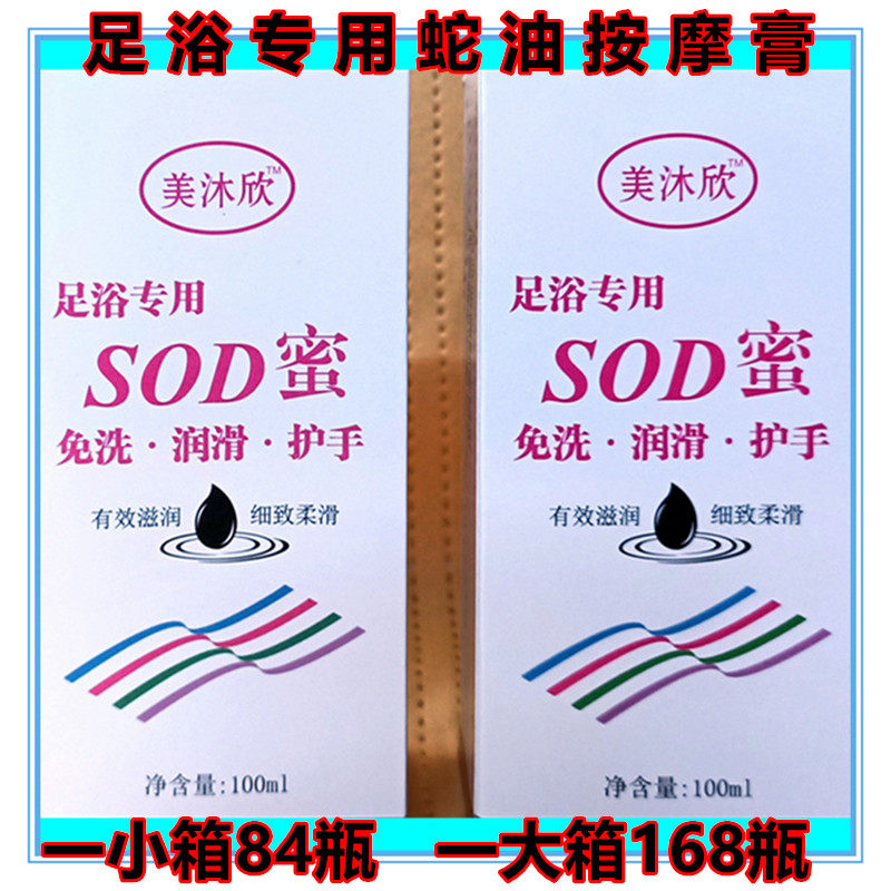 整箱美沐欣按摩宝蛇油膏SOD足浴脚膜膏免洗按摩膏足疗按摩油168瓶