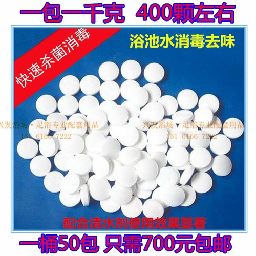 大池酵素氯丸消毒片 净化水质去异味 新一代超浓缩净水浴池清水剂
