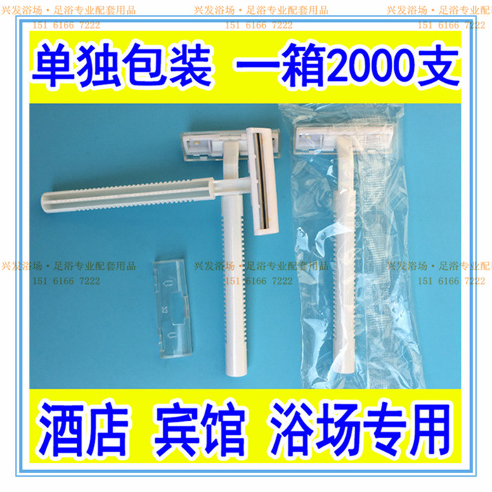 一次性单独浴室刮胡刀
