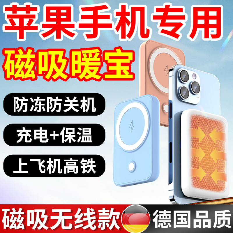 苹果暖宝防冻关机东北哈尔