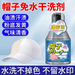 帽子清洗剂免水洗神器清洁mlb帽子去汗渍油渍鸭舌帽棒球帽干洗剂