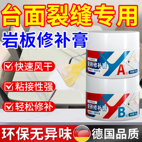 岩板修补膏大理石英石餐桌裂缝修复专用胶茶几台面破损粘接修复膏