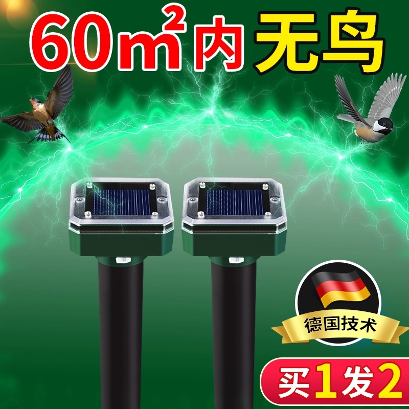 家用惊鸽子太阳能超声波驱鸟器