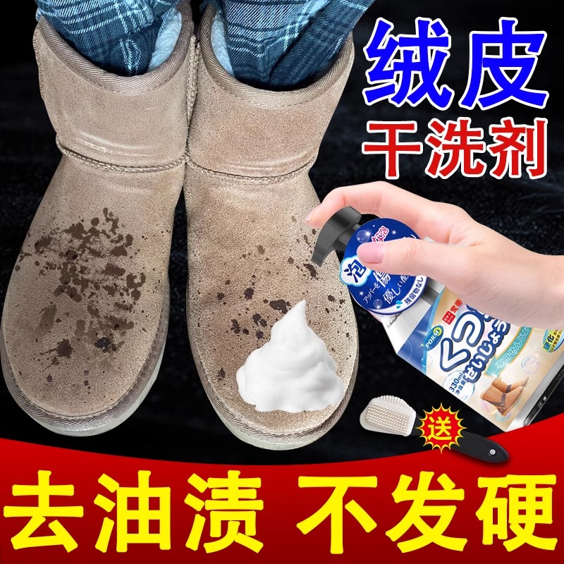 ugg雪地靴反绒鹿麂皮洗鞋店专用
