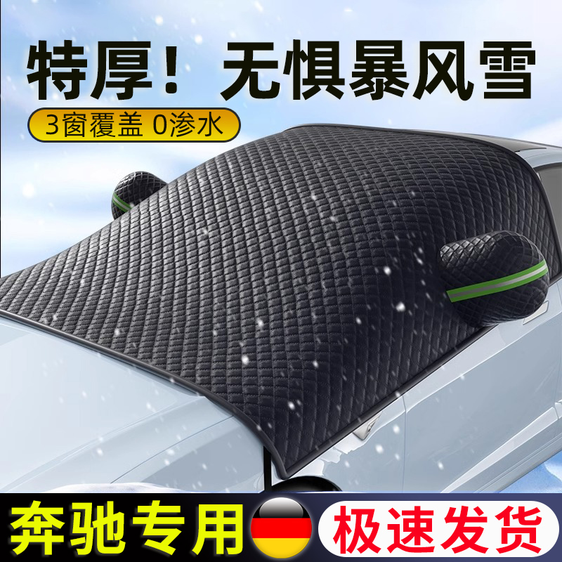 奔驰车衣罩冬季专用加厚gl