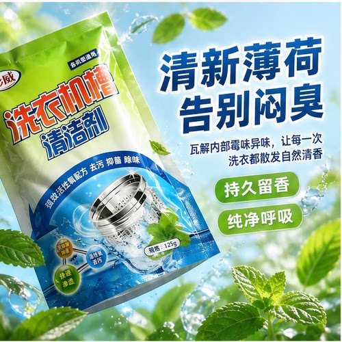 彤威洗衣机槽清洁剂强力除垢杀菌去味专用清洗剂深层清洁去污除菌