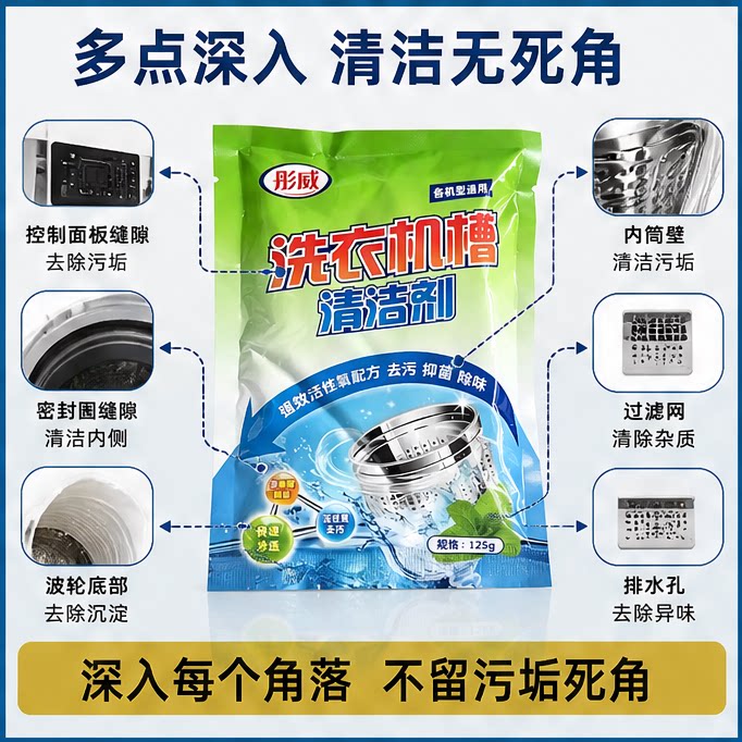彤威洗衣机槽清洁剂强力去污除垢深层清洁杀菌家用强力清洁去污渍