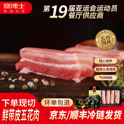 膳博士新鲜黑猪肉大规格更划算！