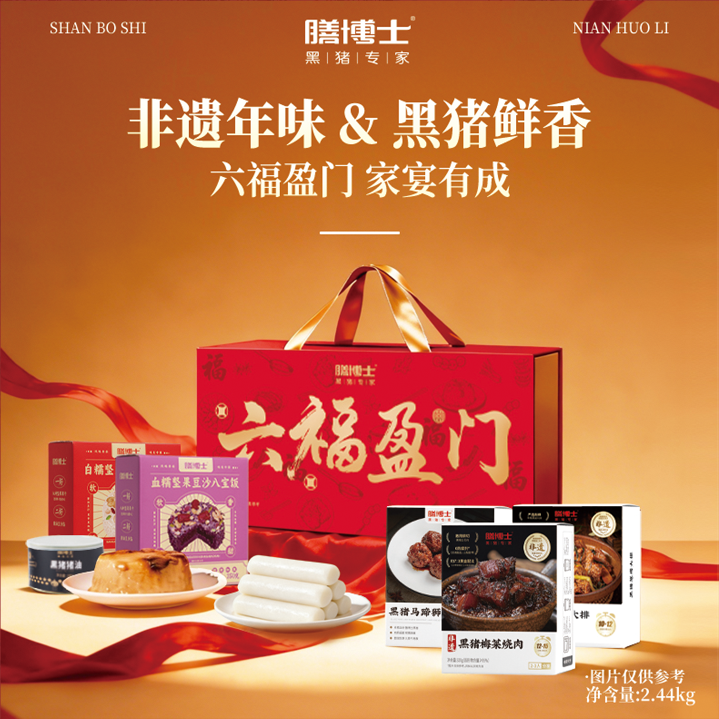 膳博士六福盈门梅菜烧肉狮子头葱烤大排八宝饭年夜饭年货礼盒家宴