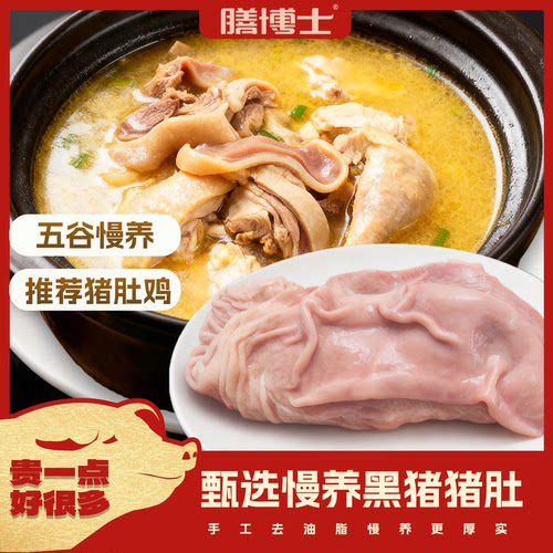 五谷慢养黑猪整猪肚不切丝易清洗