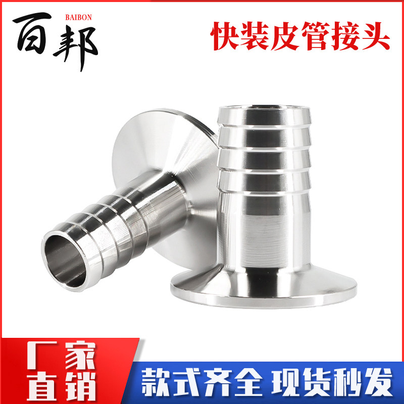 304不锈钢快装皮管接头宝塔图片