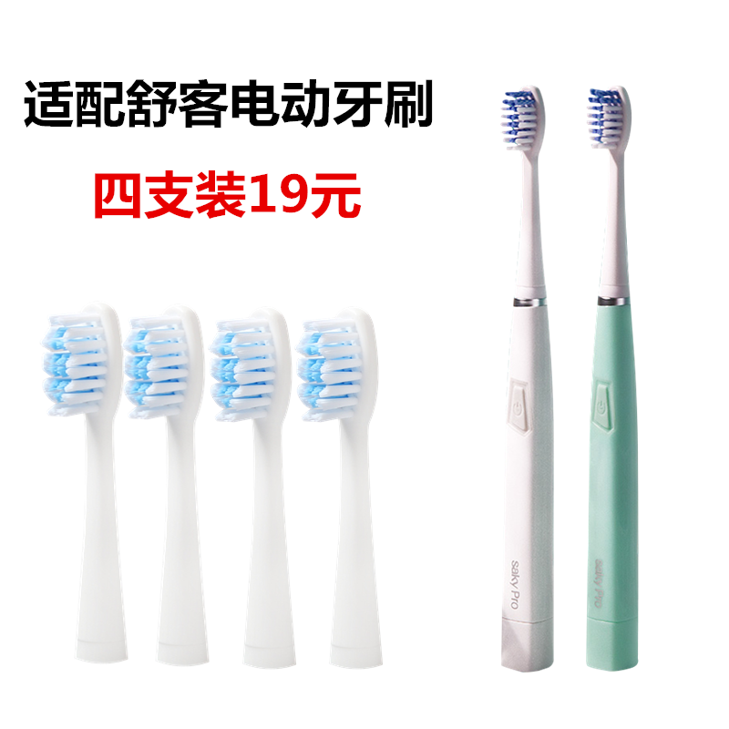 适用于Saky/舒客舒克电动牙刷头成人软毛电动声波自动牙刷G21刷头