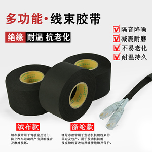 线束胶带绝缘耐高温隔音降噪减震