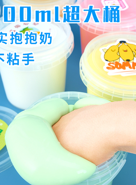 抱抱奶史莱姆厚实假水儿童玩具安全无毒起泡胶不粘手slime大桶