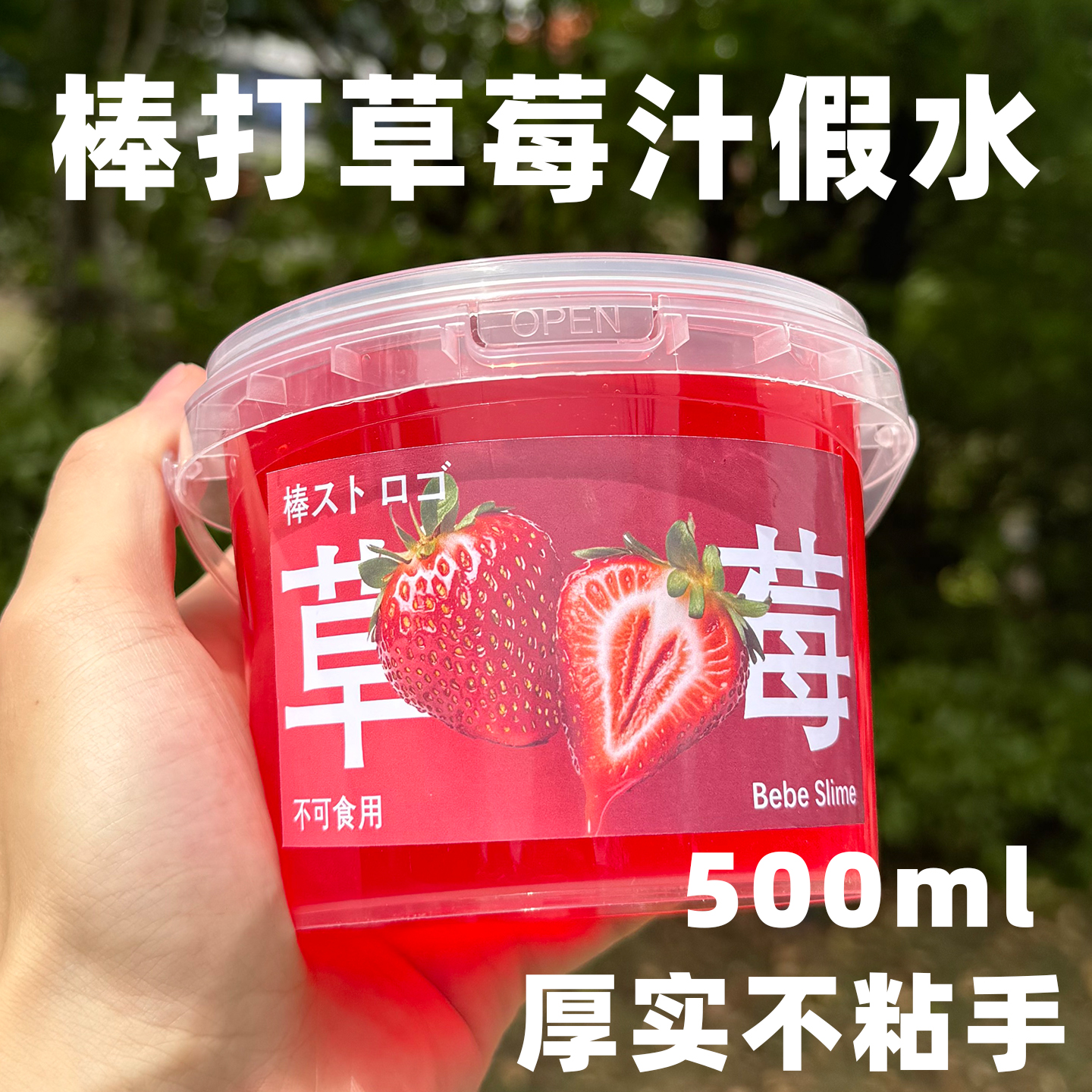草莓汁假水儿童无毒不粘手泡泡奶