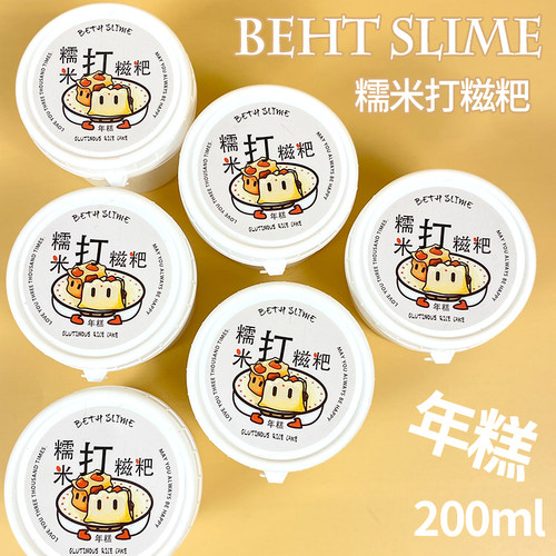 9.9包邮年糕史莱姆不粘手起泡胶
