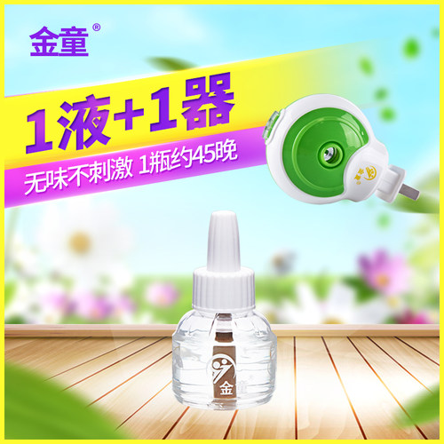 金童电热蚊香液 无香型灭蚊液 无味驱蚊液插电加热器套装