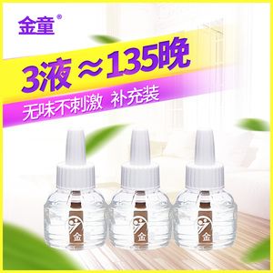 金童电热蚊香液瓶无味家用驱蚊蚊子水灭蚊液体3瓶补充装