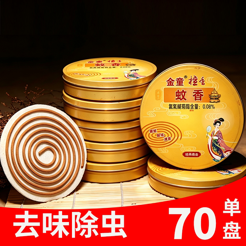 金童驱虫灭蚊厕所除臭7盒檀香