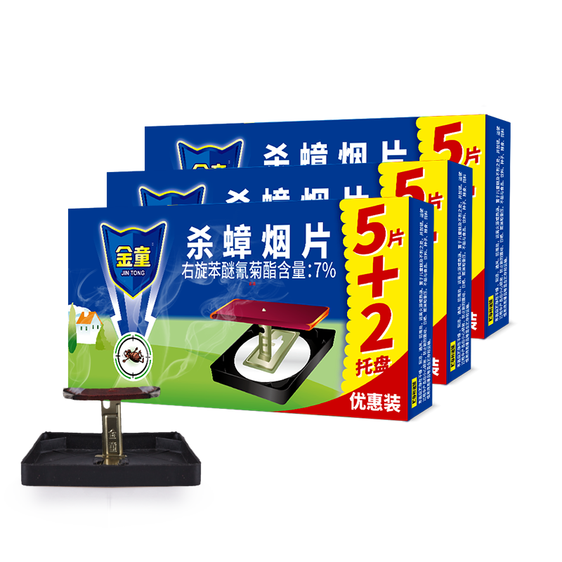 金童家用大小烟片灭蟑