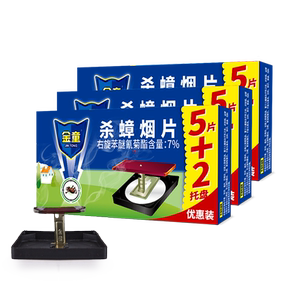 金童家用大小烟片灭蟑