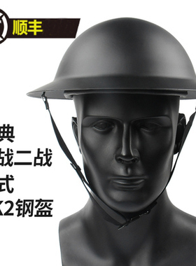 二战经典英军英式MK2飞碟盔锅盖盔远征军骑行头盔敦刻尔克