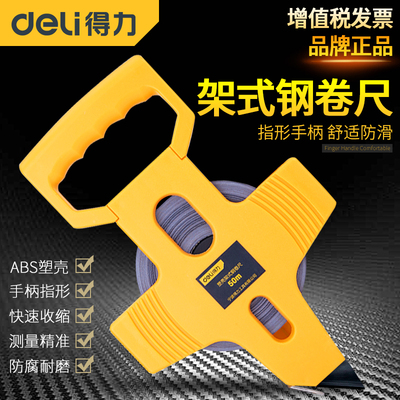 架式工地专用钢卷尺得力工具