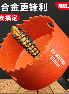 木工开孔器钻头双金属石膏板塑料打孔75mm筒灯PVC套装全套万能50