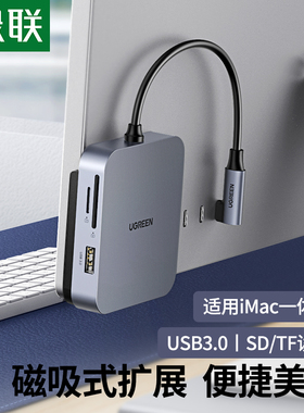 绿联扩展坞适用于苹果iMac拓展一体机配件磁吸转接头转换器多功能