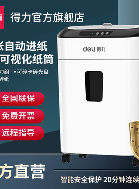 得力9926办公室碎纸机
